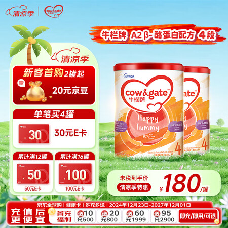 牛栏（Cow&Gate）儿童奶粉 A2 β-酪蛋白 4段(3...