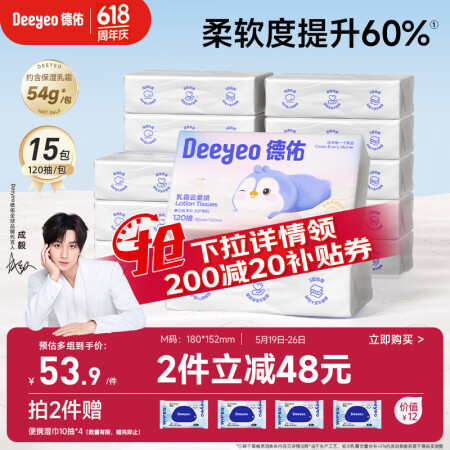 德佑婴儿云柔巾保湿纸巾乳霜纸120抽15包儿童超柔软抽纸M码...