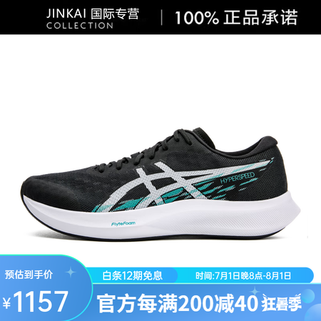 亚瑟士（asics）新款HYPER SPEED 4男鞋竞速跑...