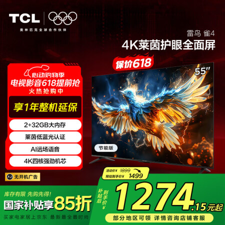TCL雷鸟 雀4 家电国家补贴 55英寸 远场语音 4K超高...