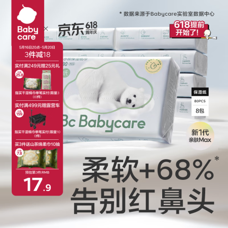 bc babycare熊柔巾 超柔婴儿云柔巾纸巾新生儿宝宝保...