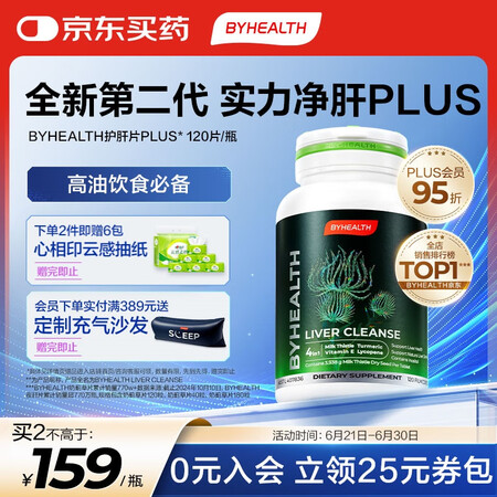 汤臣倍健 海外版奶蓟草护肝片 进阶PLUS版120粒