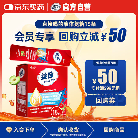 20点开始、PLUS会员：Move Free 益节 6合1液体氨糖精华饮 15条