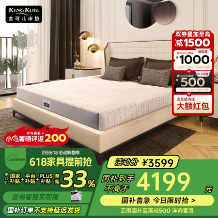 金可儿（Kingkoil）弹簧床垫独立袋弹簧偏硬护脊1.8米...