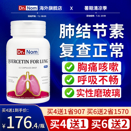 Dr.nom肺结节槲皮素消除药肺部保健品二氢槲皮素清肺散结吸...