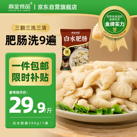 高金食品白水肥肠1斤 免洗免切 半成品猪大肠红烧干锅火锅食材