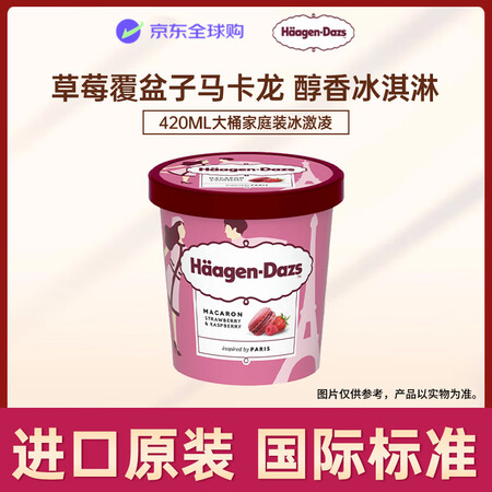 哈根达斯（Haagen-Dazs）草莓覆盆子马卡龙冰淇淋 4...