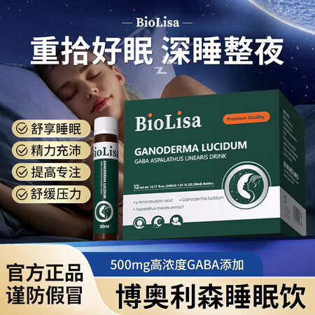 Biolisa博奥利森睡眠饮 英国品牌 博奥赤灵芝GABA线...