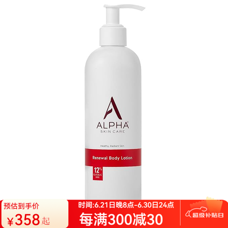 艾尔法海克斯（alpha hydrox）美国果酸身体乳AHA...