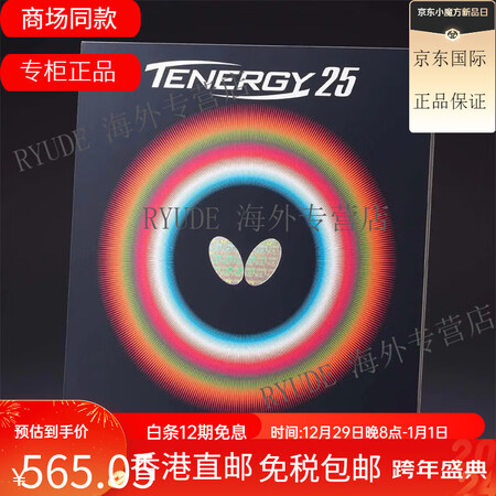 ButterflyT25乒乓球拍胶皮套胶日版高张力反弹反胶b...