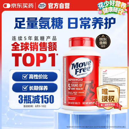 Move Free益节 氨糖软骨素钙片 红瓶200粒 维骨力...