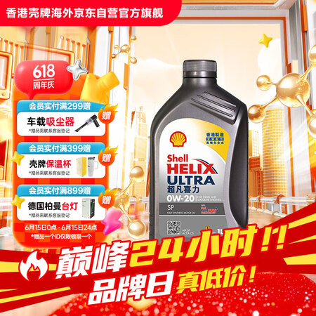 壳牌（Shell）全合成机油超凡喜力0W-20 API SP...