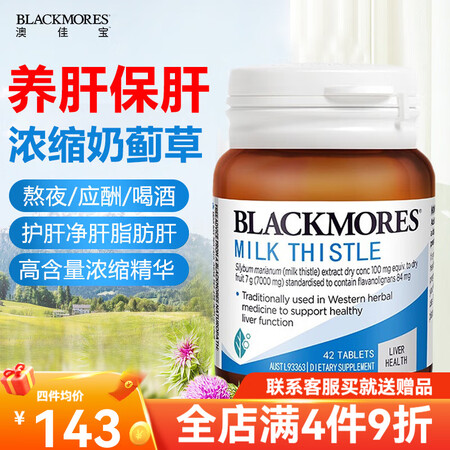 Blackmores澳佳宝奶蓟草护肝片Milk Thistl...