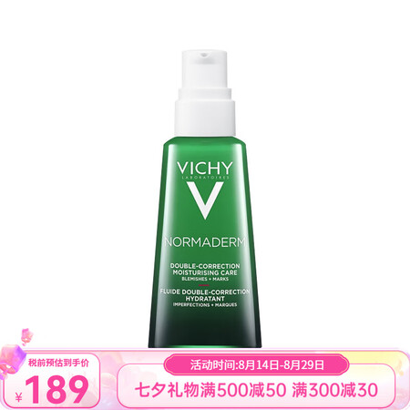 薇姿 面部精华 七夕送礼 小绿瓶净颜保湿精华乳50ml