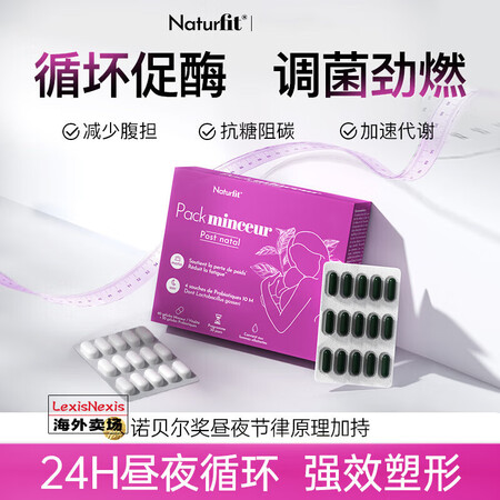 Naturfit轻盈丸产后塑身益生菌塑身瘦肚子燃脂减脂促代谢...
