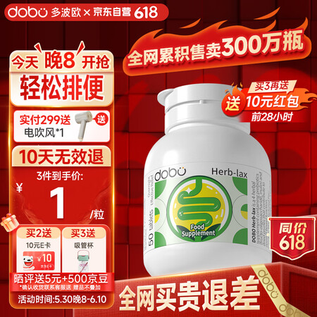 DOBO噗噗片50粒 便秘清肠排毒通便 酵素 肠胃养护药草本...