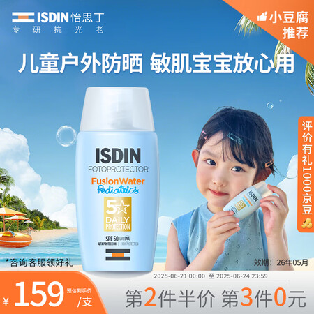 怡思丁（ISDIN）儿童防晒霜隔离50ml SPF50进口宝...