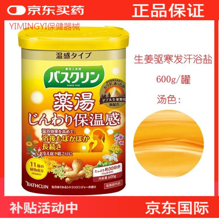 现货 日本浴盐泡脚粉足浴驱寒茉莉金木犀/牛奶/温感600g日...