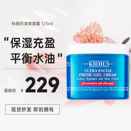 科颜氏（Kiehl's）角鲨烷高保湿清爽面霜 补水...