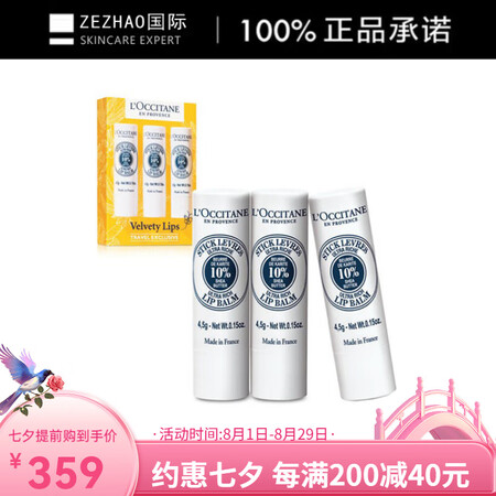 欧舒丹（L'OCCITANE）滋润护唇膏三支装护肤...