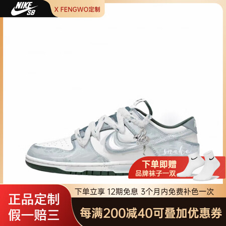 耐克（NIKE）定制球鞋Dunk灵蛇之瑞蛇年限定低帮板鞋男女...
