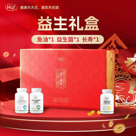 HUJ禾优健营养素套装健康新春礼盒鱼油益生菌 益生礼盒(鱼油...