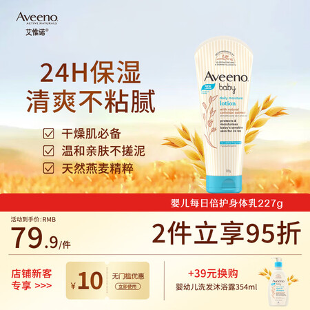 艾惟诺（Aveeno）【韩国原装进口】婴儿倍护润肤乳227g...