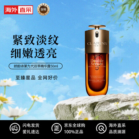 娇韵诗（CLARINS）双萃赋活修护精华 滋润修复提拉紧致肌...