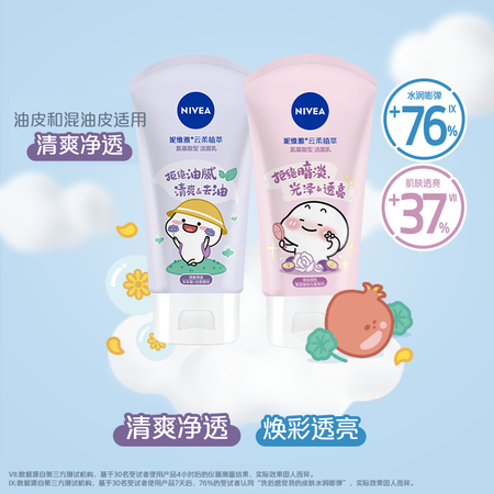 妮维雅（NIVEA）洗面奶云柔氨基酸洁面乳清爽女男士深层清洁...