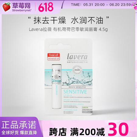 拉薇（Lavera）舒缓润唇膏  4.5g