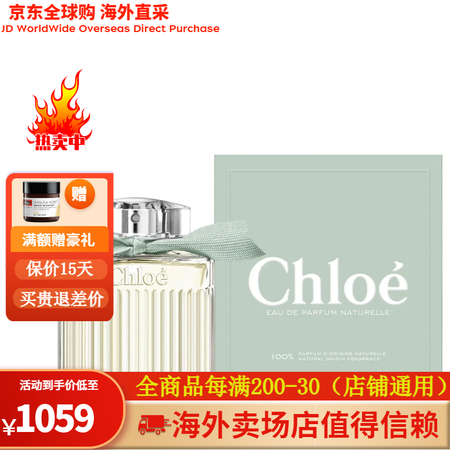 蔻依（Chloe）Naturelle绿丝带经典女士香水EDP...