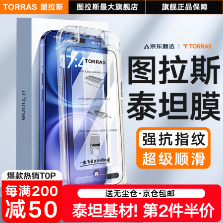 图拉斯【泰坦全屏膜】适用iPhone16钢化膜苹果16手机膜...