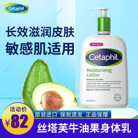 丝塔芙（Cetaphil）牛油果乳液身体乳润肤乳  四季保湿...