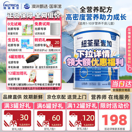 纽迪希亚纽荃星1+壹加全营养配方奶粉400g/罐适用早产婴儿...
