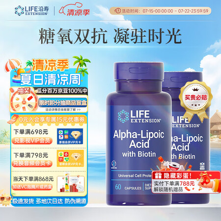life extension沿寿α-硫辛酸胶囊生物素抗氧化剂...