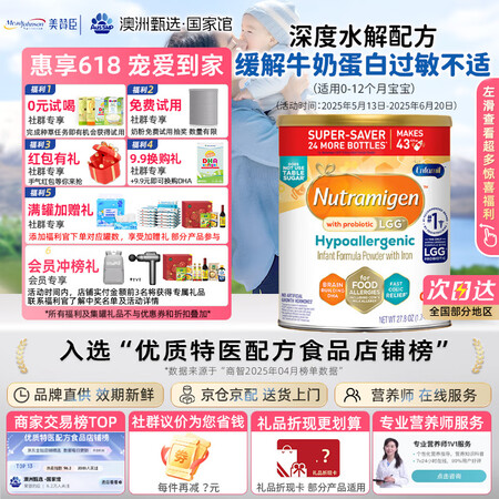 美赞臣安敏健深度水解LGG 婴幼儿奶粉 (0-12个月）78...