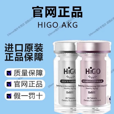 HIGO官方现货速发海购AKG美国黑米基因AKG抗衰升级版男...