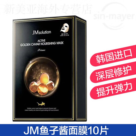 JMsolution10片蜗牛面膜JM肌司研男女学生面膜贴组...