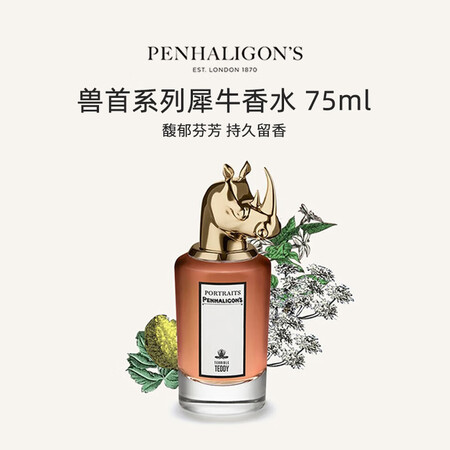 潘海利根（Penhaligon‘s）兽首系列犀牛浓香水75m...