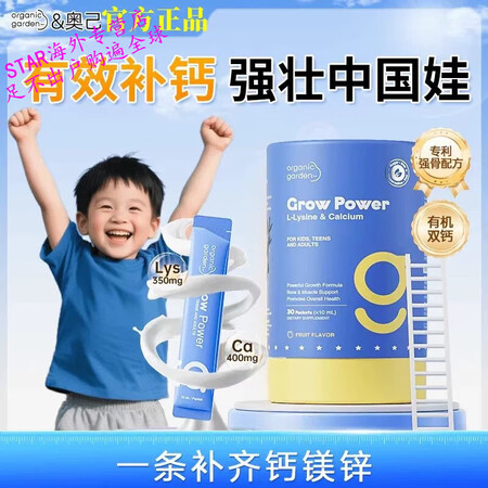 OrganicGarden【新西兰进口】奥己小蓝钙液体钙赖氨...