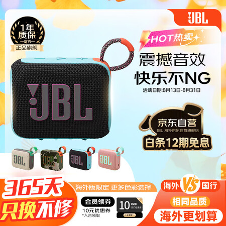 JBL GO4 音乐金砖四代 蓝牙音箱 暗夜橙