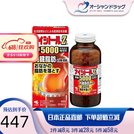 小林制药（KOBAYASHI）腹部排油丸收腹塑型排腹部油脂丸...