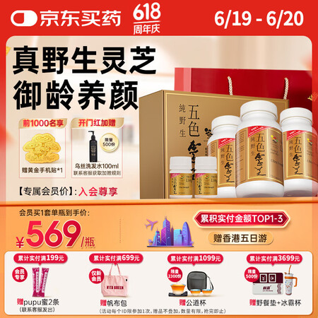 维特健灵 五色灵芝礼盒（五色灵芝72粒3盒+10粒2盒+礼袋...