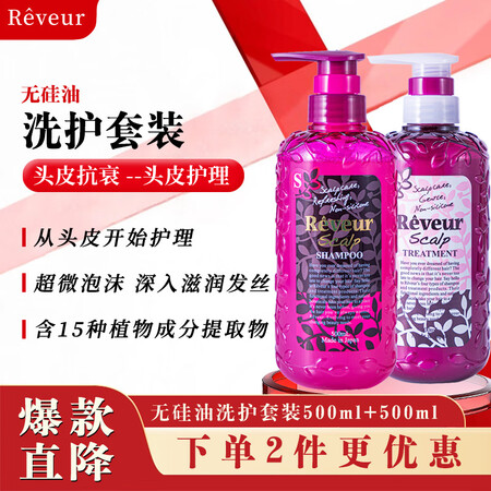 乐芙露日本进口氨基酸无硅油植物性洗发护理保湿修复洗护套装