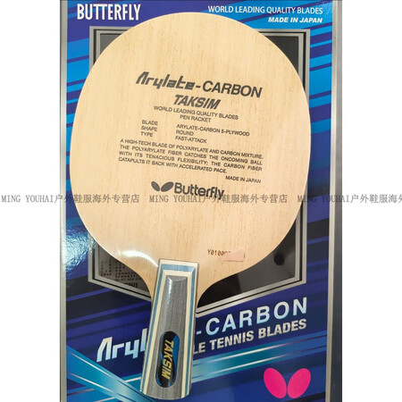 蝴蝶（Butterfly）王vis底板正品维斯卡利亚VISC...