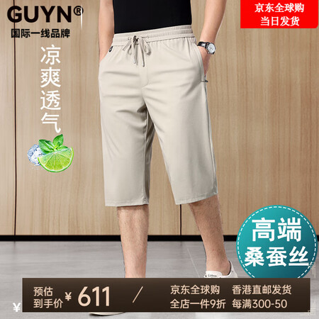 GUYN国际一线品牌高端桑蚕丝七分裤男夏季超薄款运动短裤男速...