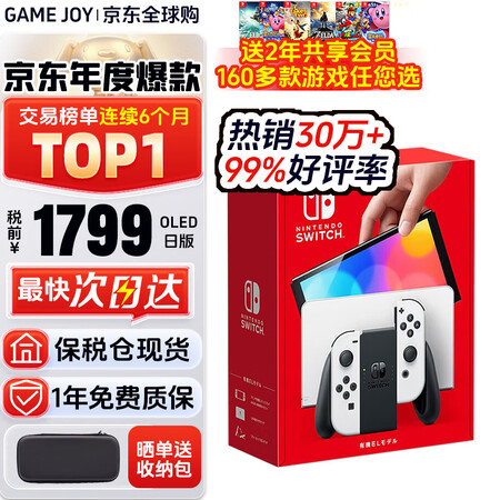 任天堂（Nintendo）Switch2/1代 OLED日版...