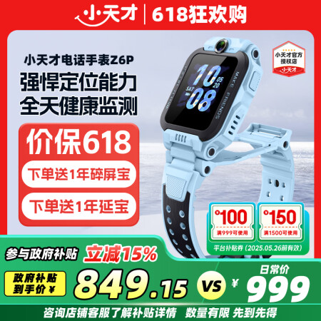 小天才智能儿童电话手表Z6Pro /Z6pro少年版新中学生...