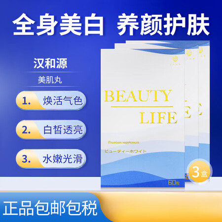 漢和銳興日本汉和源胶原三肽美肌丸内服全身美白养颜护肤提升气质...