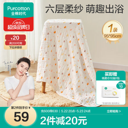 全棉时代儿童浴巾纯棉透气纱布浴巾新生婴儿宝宝洗澡大毛巾小鸭子...